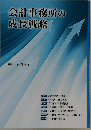 会計事務所の成長戦略