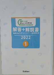解答+解説書 2022年1月号