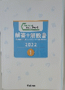 解答+解説書 2022年1月号