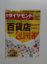週刊ダイヤモンド　2014年6/7号