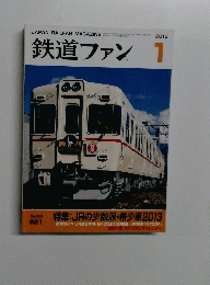 鉄道ファン　Vol.53　2013年1月号