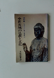 中世茨城の仏教と文化 特別展 10月18日(土)11月23日(日)