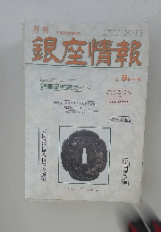 銀座情報　2000　9　167号