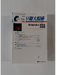 早期大腸癌　2001年7・8月号