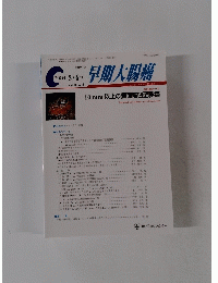 早期大腸癌　2004　5・6月号