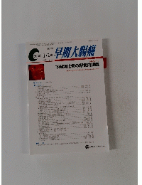 早期大腸癌　2006年1・2月号