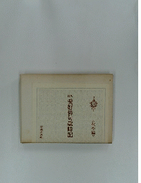 現代愛好俳句歳時記　<秋季編>