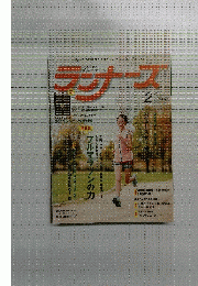 ランナーズ　2013/2