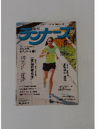 ランナーズ　2014年6月号
