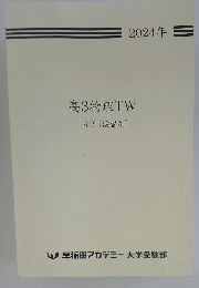 2024年　高3物理TW　力学[演習編]