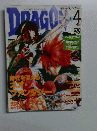 DRAGOＮ　2003年4月号