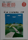 助産師　2024/5