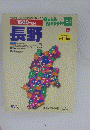 長野 クイックマップル 20