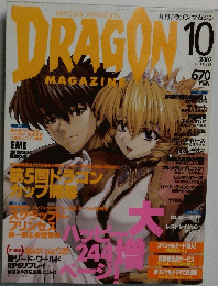 DRAGON　２００２年１０月号