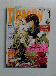 月刊ドラゴンマガジン　2003年1月号