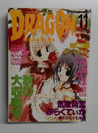 月刊ドラゴンマガジン　2004/11