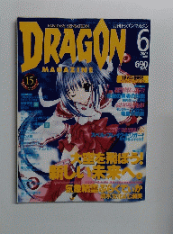 DRAGON　2003年6月号
