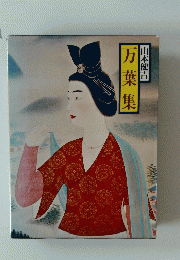 万葉集