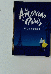 An　American　in Paris パリのアメリカ人