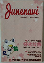 Junenavi じゅねなび 2015年2月号vol.31