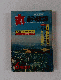 丸　1968年6月特別号