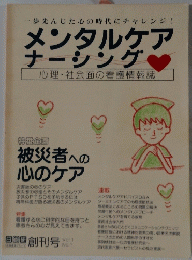 メンタルケア