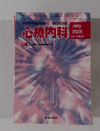 心療内科  2009/7