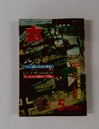 丸　1968/5