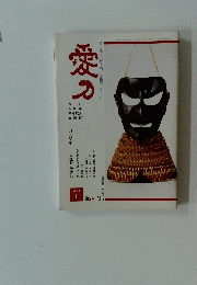 月刊美術誌「愛刀」　2000 1