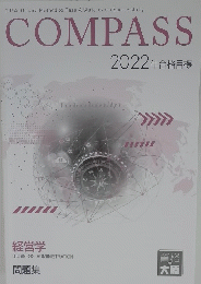 COMPASS 2022年合格目標