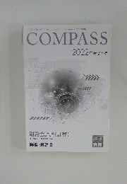 COMPASS 2022年合格目標