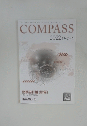 COMPASS 2022年合格目標　財務会計論 (計算)