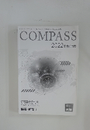 COMPASS　2022年　解答・解説 I
