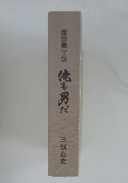 俺も男だ