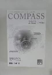 COMPASS　2022年　解答・解説 Ⅱ