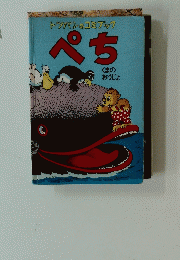 トツパンのコミブック ぺち くまのおうじょ