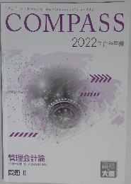 COMPASS 2022年合格目標