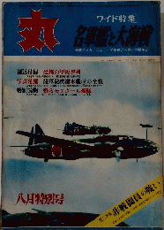 丸　1967　8