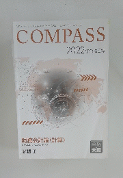 COMPASS　財務会計論 (計算)　問題　III