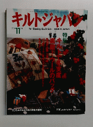 キルトジャパ　２００３年