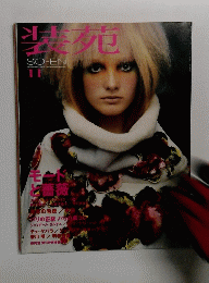 装苑SO-EN　2004年11月