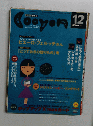 Cooyon　１９９９年12月号