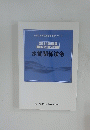 2014年度版　水質関係法令