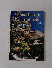 AromatherapyEnvironment　No.51