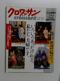 クロワッサン　12/10