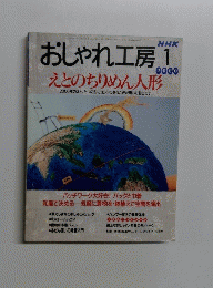 おしゃれ工房 2000 1
