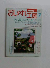 おしゃれ工房7