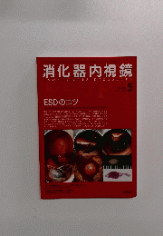 消化器内視鏡 5