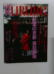 RURUBU 1992/11