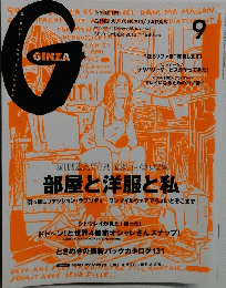 GINZA　2013年9月